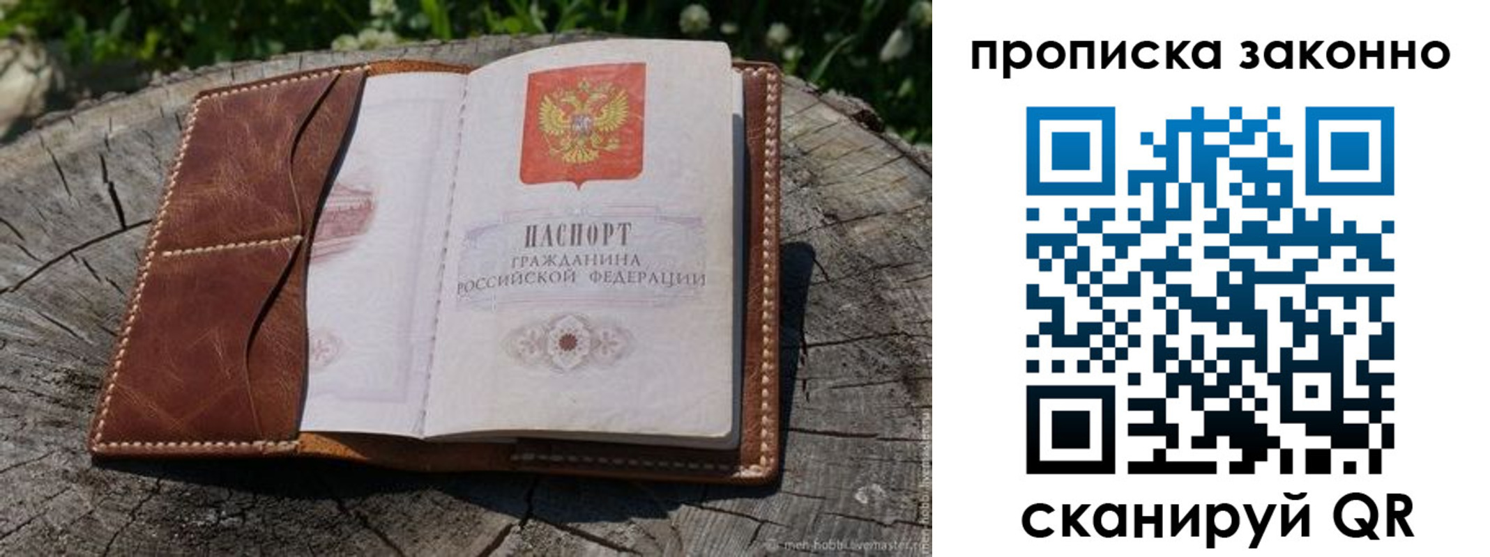 временная регистрация купить в Радужном