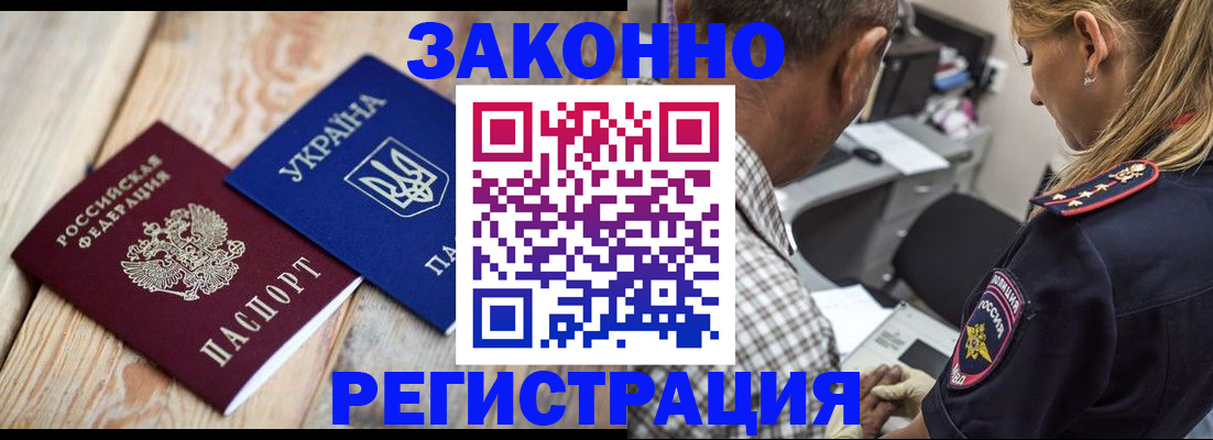 прописка иностранных граждан в Радужном