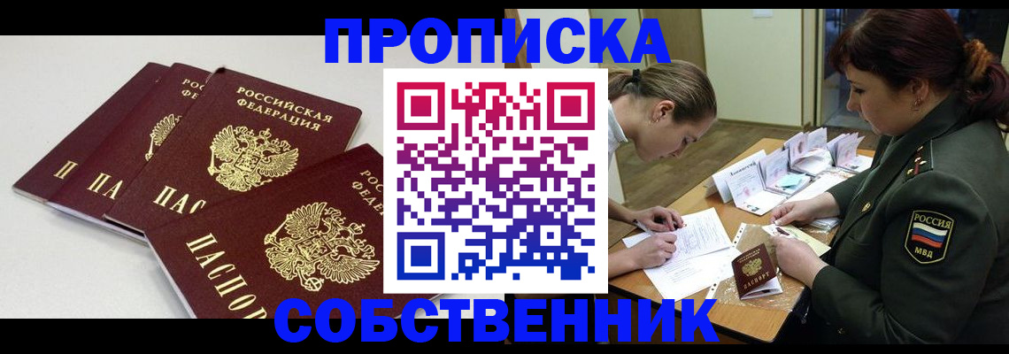 прописка гарантия в Радужном