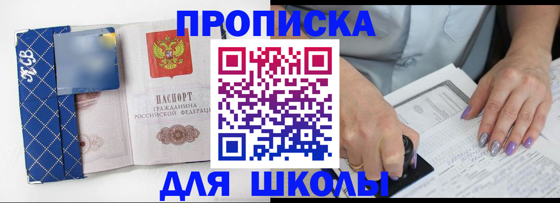 прописка ребенка в Радужном