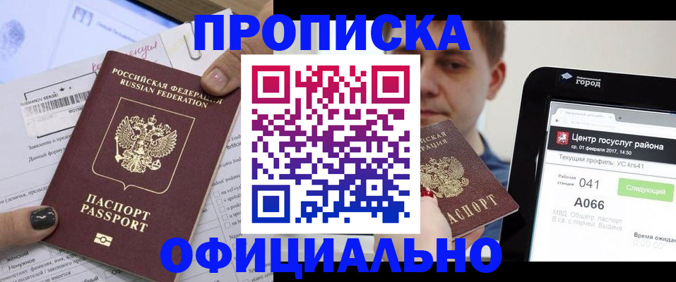 временная прописка в Радужном