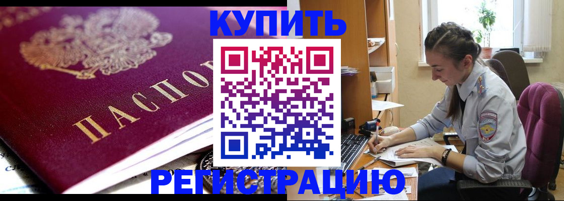 купить прописку в Радужном