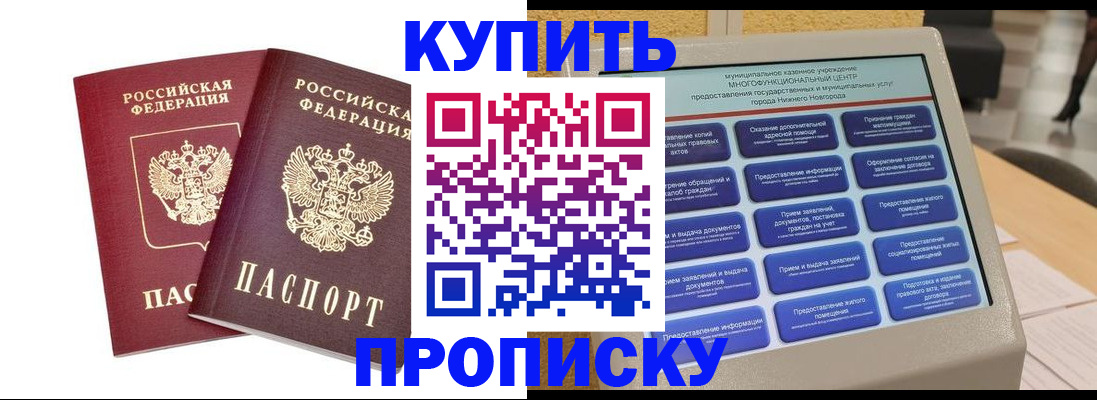 прописка от собственника в Радужном